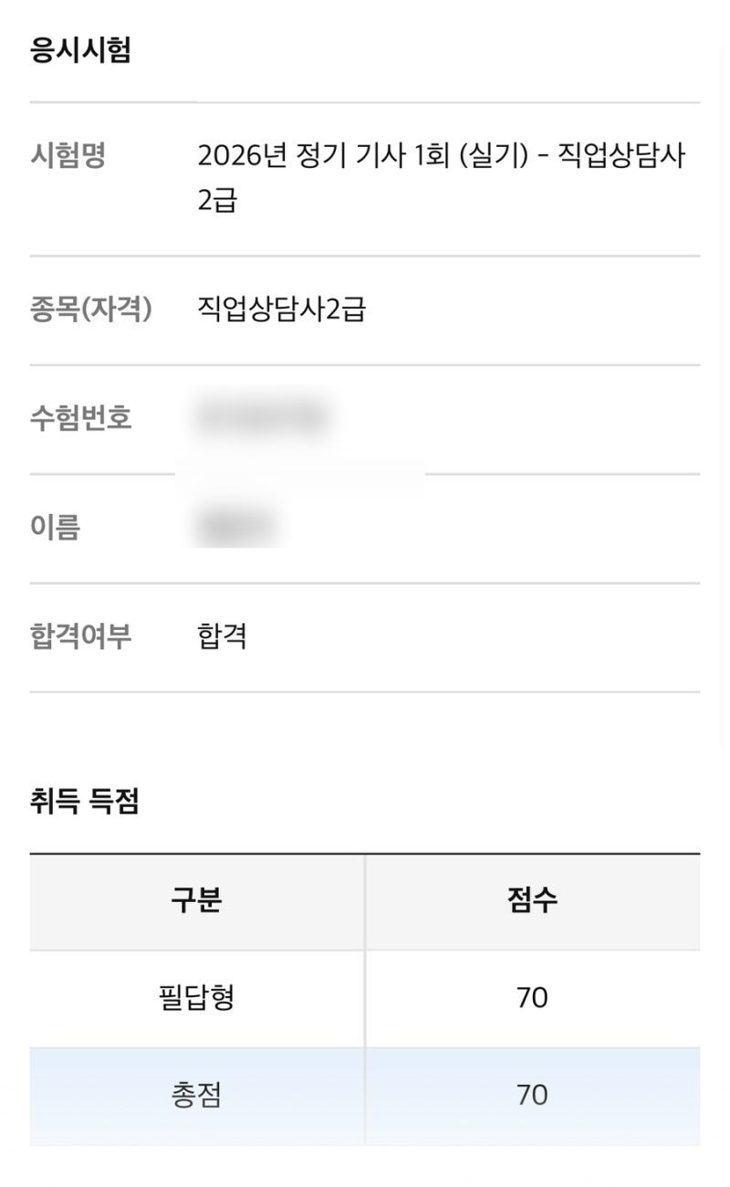 [자격증] 직업상담사 2급 실기 재수 합격(37점->70점)/ 공부법 & 실기 교재 비교 (시대고시, 하지....