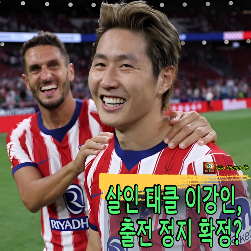 "살인 태클 이강인, 출전 정지 확정?" 심판위 퇴장 오심 인정, 무리뉴 말이 맞았다
