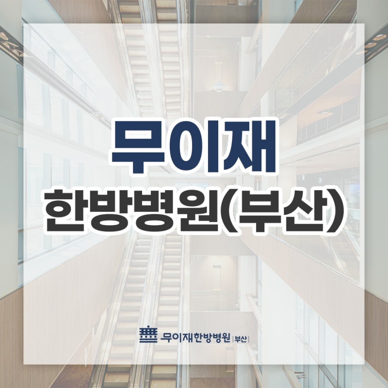 부산유방암전용입원, 면역치료는 어떤 순서로 진행될까? 입원 관리 과정