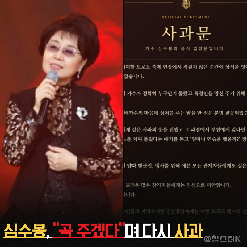 심수봉, 김다현에게 "곡 주고 싶다"와 함께 전하며 사과한 근황(독특한 연예뉴스)