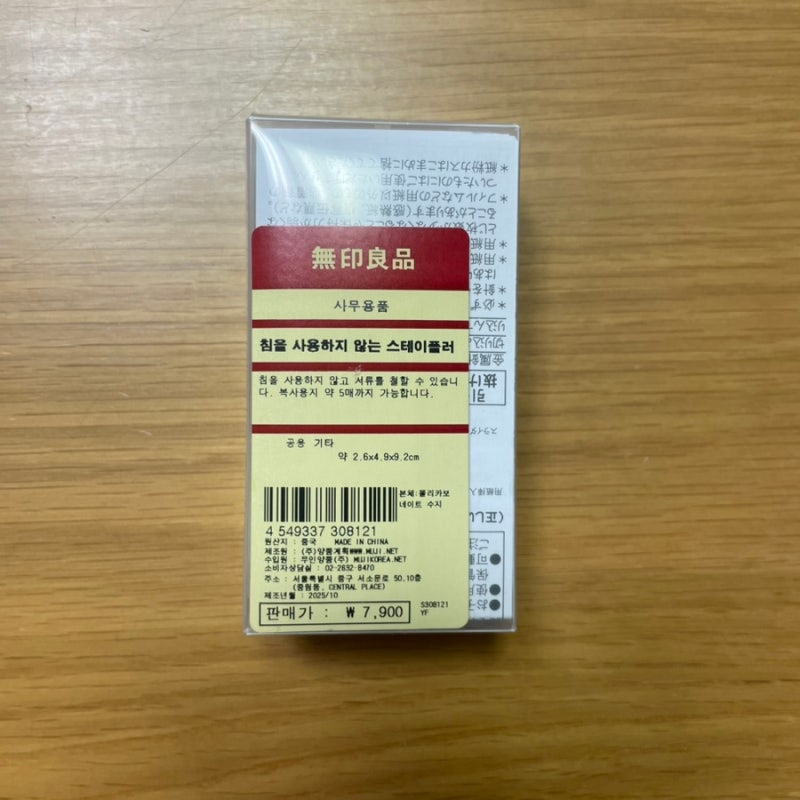 무인양품 침 없는 스테이플러 후기｜종이 5매까지 철심 없이 깔끔하게 제본하는 방법