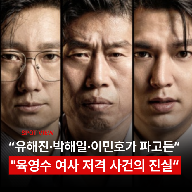 "육영수 여사 저격 사건 어디까지 실화?" 유해진·박해일·이민호 영화 암살자(들) 줄거리·결....