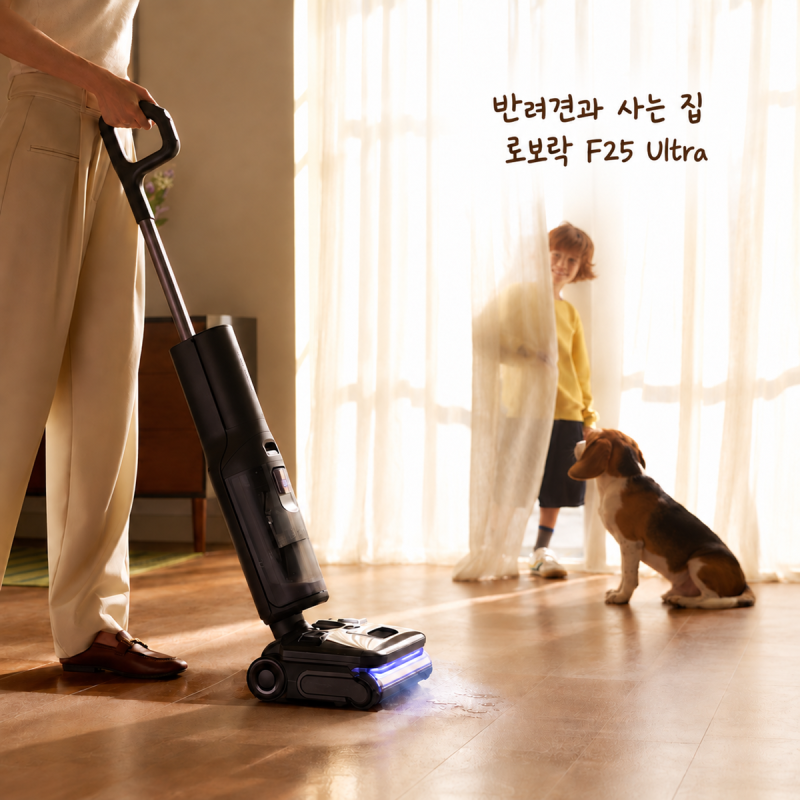 로보락 물걸레 청소기 F25 Ultra, 반려견 키우는 집에서 눈여겨볼 기능