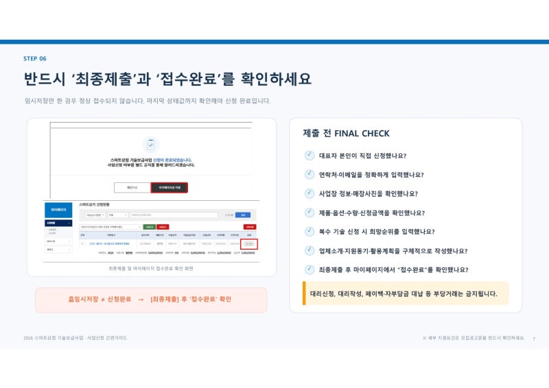 소상공인 스마트상점 지원사업 총정리
