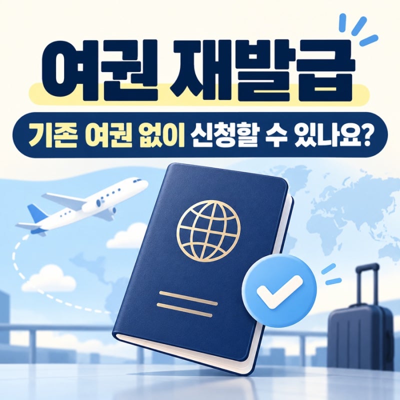 [생활유용]온라인 여권 재발급 방법, 사진 규격과 수령할 때 준비물 * 여권 갱신 준비물 총정....