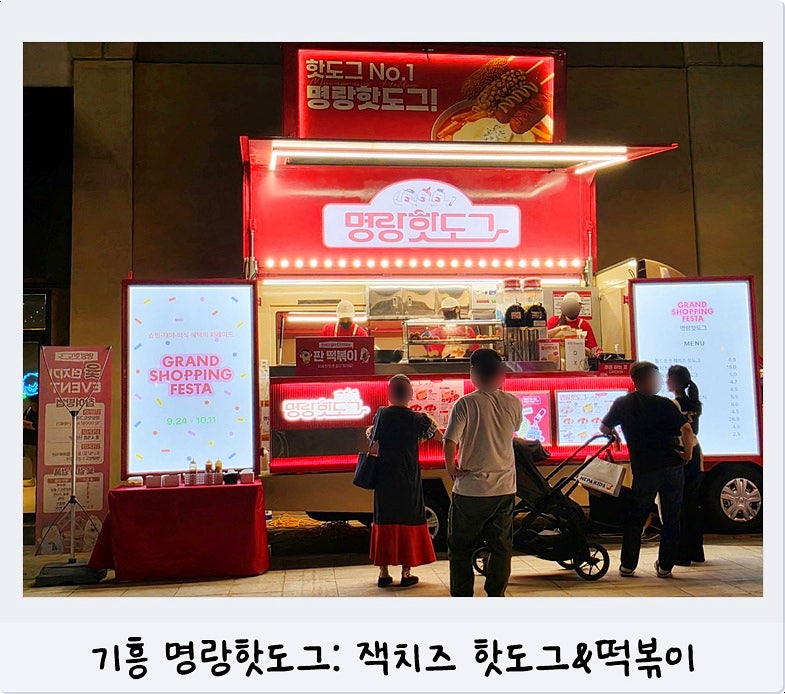 기흥 롯데아울렛 맛집 명랑핫도그 팝업: 잭치즈 핫도그&떡볶이