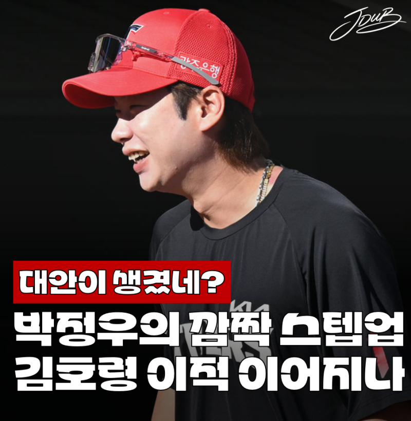 "대안이 생겼네?" 스타 등극한 KIA 박정우의 놀라운 활약! 김호령의 FA 이적 허용으로 이어지나....
