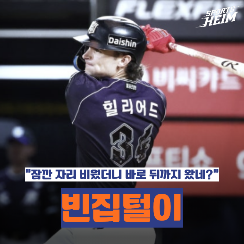 "김도영 자리 비운 사이 무슨 일이?" 어느새 한 방 차이까지 따라붙었다