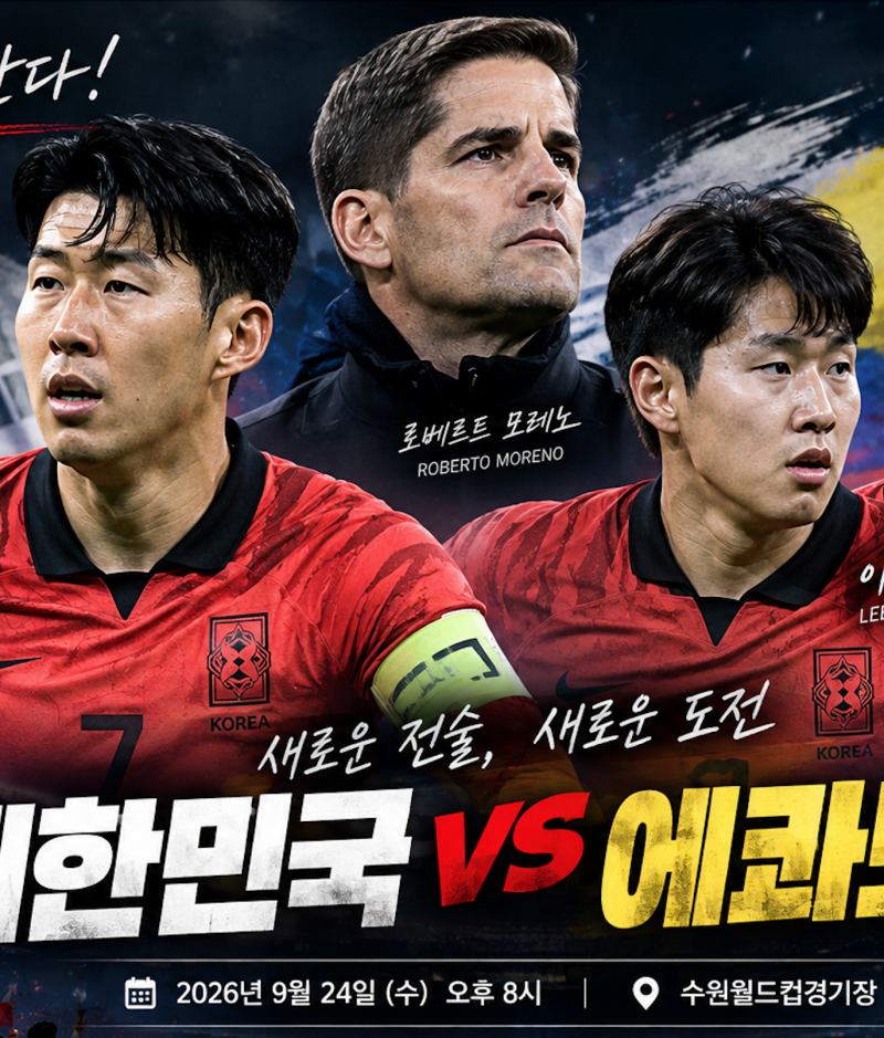 월드컵 충격 딛고 다시 뛴다? 손흥민·이강인 품은 모레노호, 오늘 에콰도르전 출격