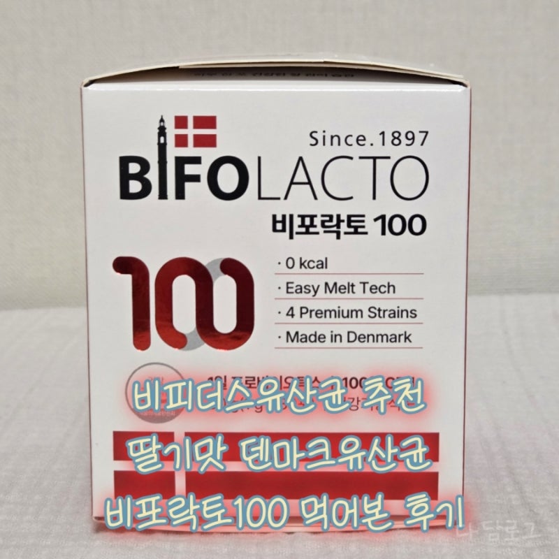 비피더스유산균 추천 | 딸기맛 덴마크유산균 비포락토100 먹어본 후기