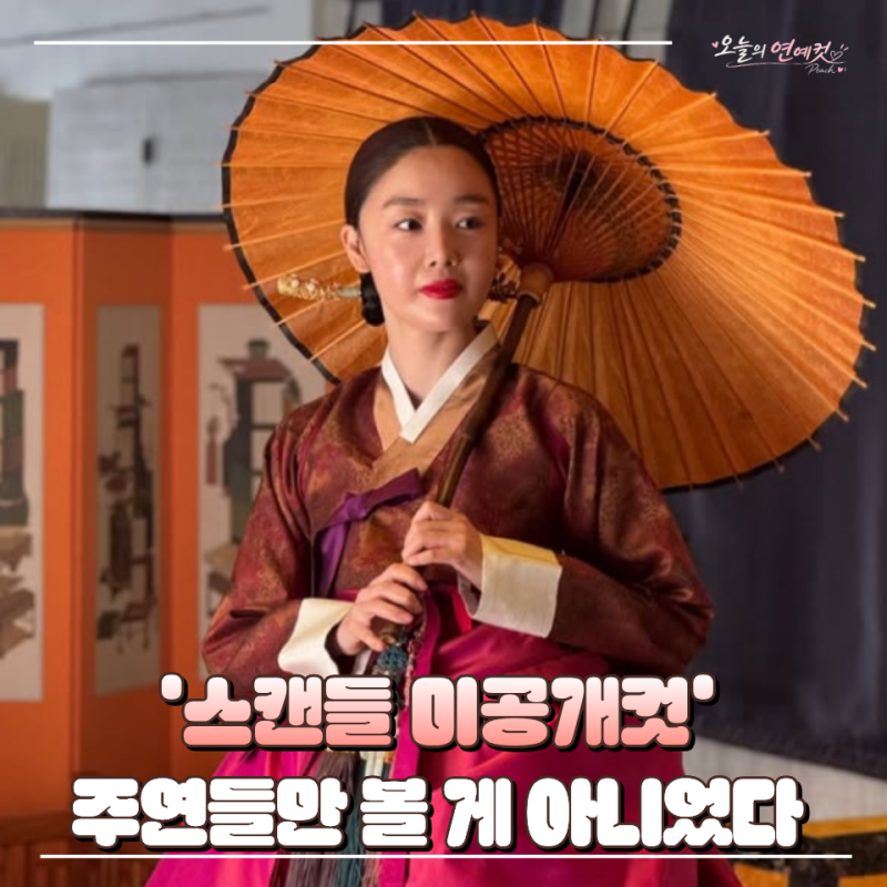“한선화가 엄마였어?” 스캔들 신윤하와 모녀로 등장한 두 배우 미공개컷 보니