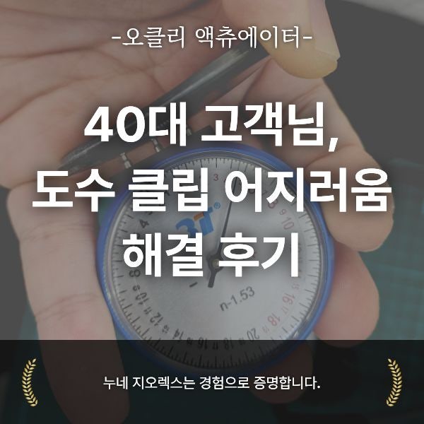 러닝 선글라스 입문, 고도근시용 오클리 액츄에이터 도수 작업 후기