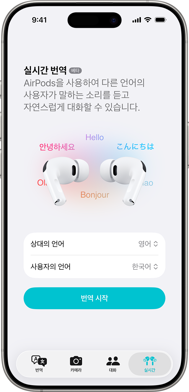 에어팟5 실시간 번역 한국어 지원할까? 지원 아이폰 조건부터 Siri AI 차이점 완벽 정리!
