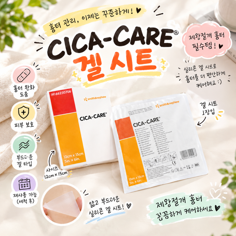 제왕절개 시카케어밴드 언제부터? 사용법 정리