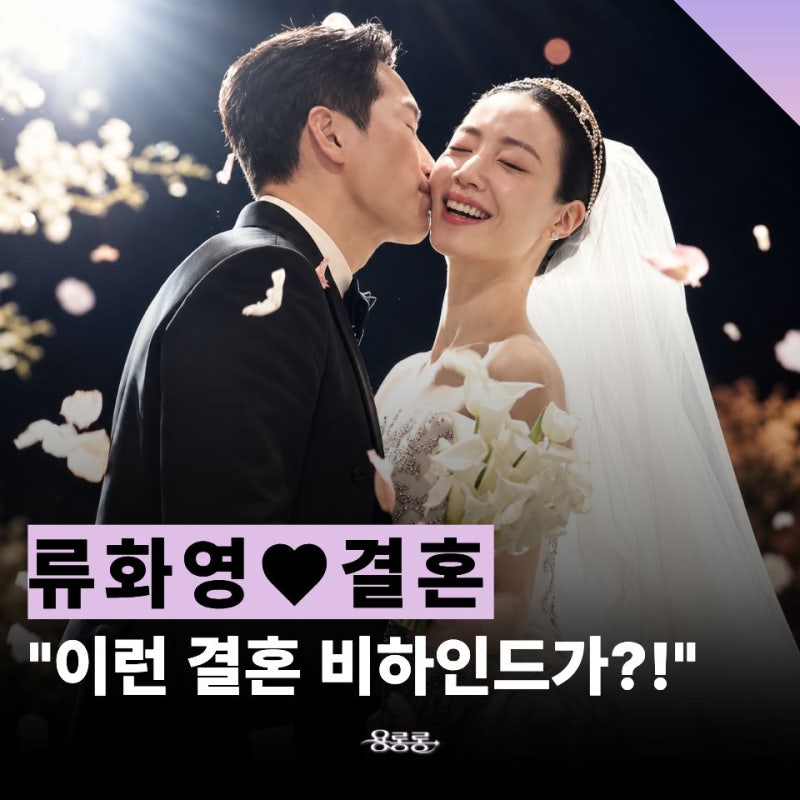 티아라 막내에서 어느새 새신부로… 류화영 3세 연상 사업가와 결혼 / 류화영 프로필