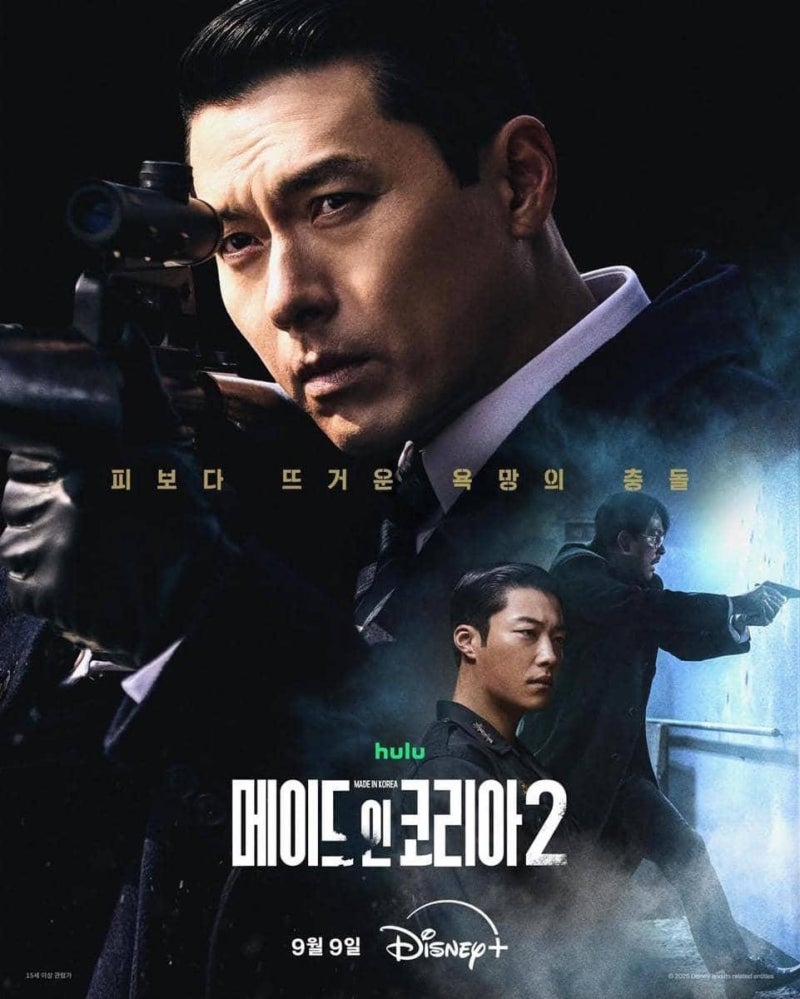 메이드 인 코리아 시즌2 후기｜시즌1보다 더 독해진 현빈, 결말까지 몰아친 권력게임