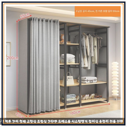 간이옷장이케아 이케아조립식행거 옷장 커튼 간이 철제 고정식 조립식 간단한 드레스룸 시....