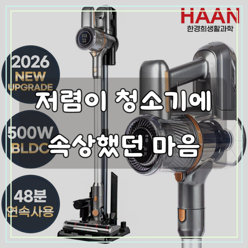 한경희 500W BLDC 무선청소기 + 충전거치대 / 최신상