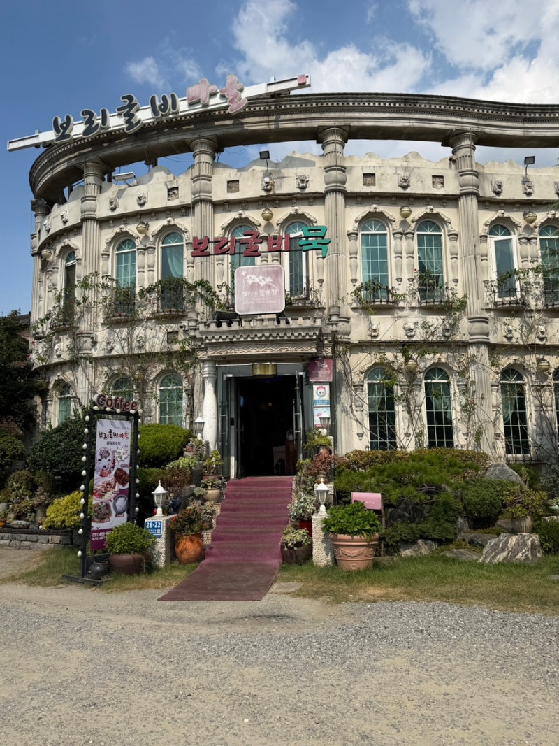 시흥 물왕저수지 맛집 보리굴비마을｜물왕저수지 한정식 찾는다면 여기