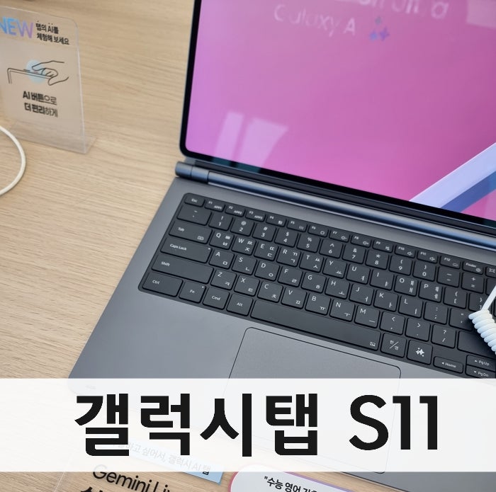 "퇴근 후 침대에서 쓸" 태블릿 추천, 갤럭시탭 S11 29g 가벼워진 이유