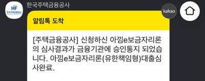 e-보금자리론 대출실행일 변경