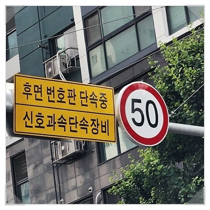 추석 명절 연휴 블랙박스 아닌 교통 단속 후방 카메라 조심해야 되는 이유