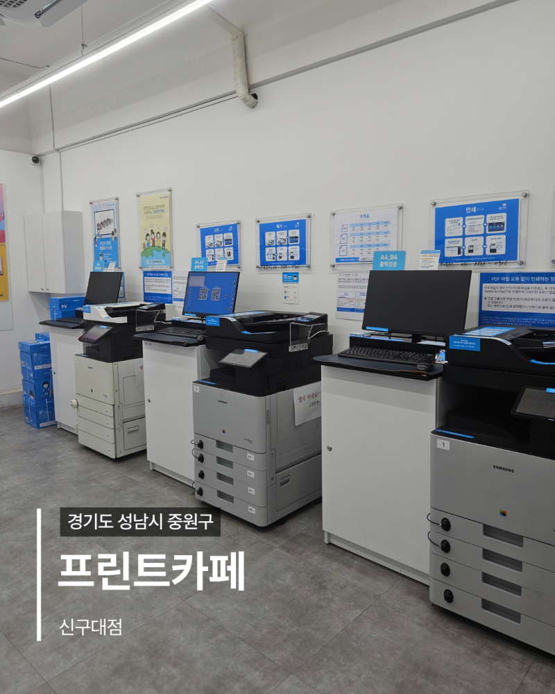 [금광동프린트/프린트카페] 신구대점 이용 후기