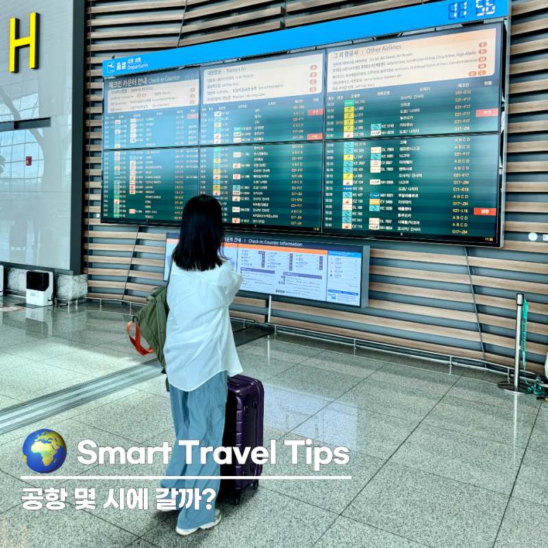추석 연휴 인천공항 혼잡도, 몇 시간 전에 도착해야 할까? 출국장 실시간 확인법