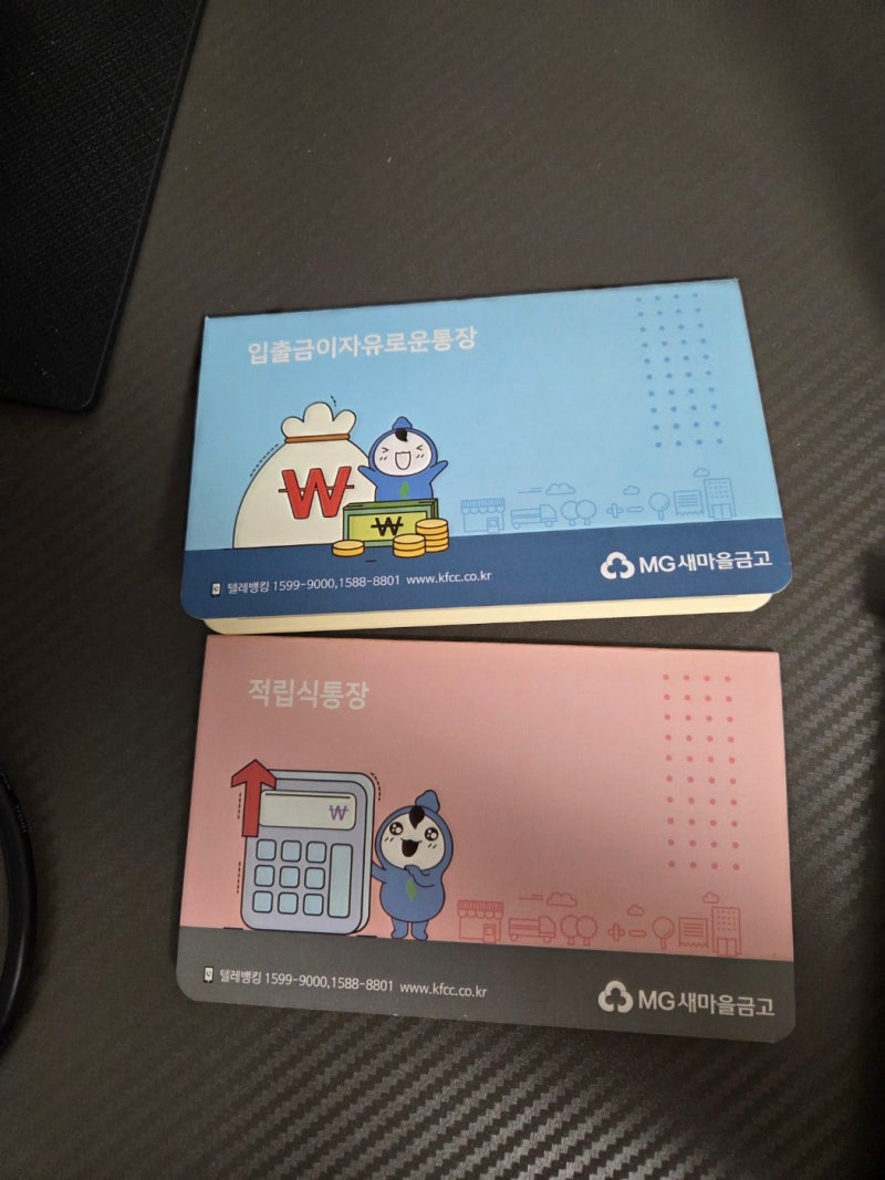 새마을금고 걸음마적금 가입 준비물은? 아기 첫 통장 직접 만든 후기