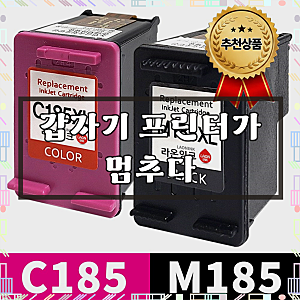 (800매 특대용량 세트) 삼성 INK-M185 C185 XL 호환잉크 SL-J1680 J1683 J1685 J1780W J1780DW J1785W M185XL C185XL