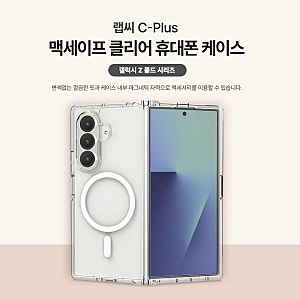 랩씨 맥세이프 클리어 마그넷 케이스 갤럭시Z 폴드7 최강 2배 자력, 변색 방지까지 한 번에 끝