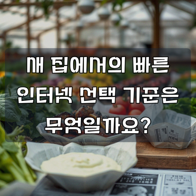 강릉 노암동 올레 KT 초고속인터넷 가입 알아두면 이득