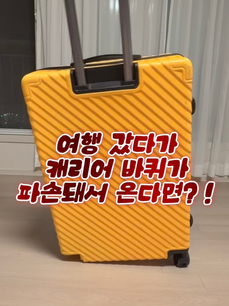 아이프라브 MK-7106 28인치 캐리어 바퀴 교체 후기｜해외여행 후 파손된 캐리어 셀프 수리