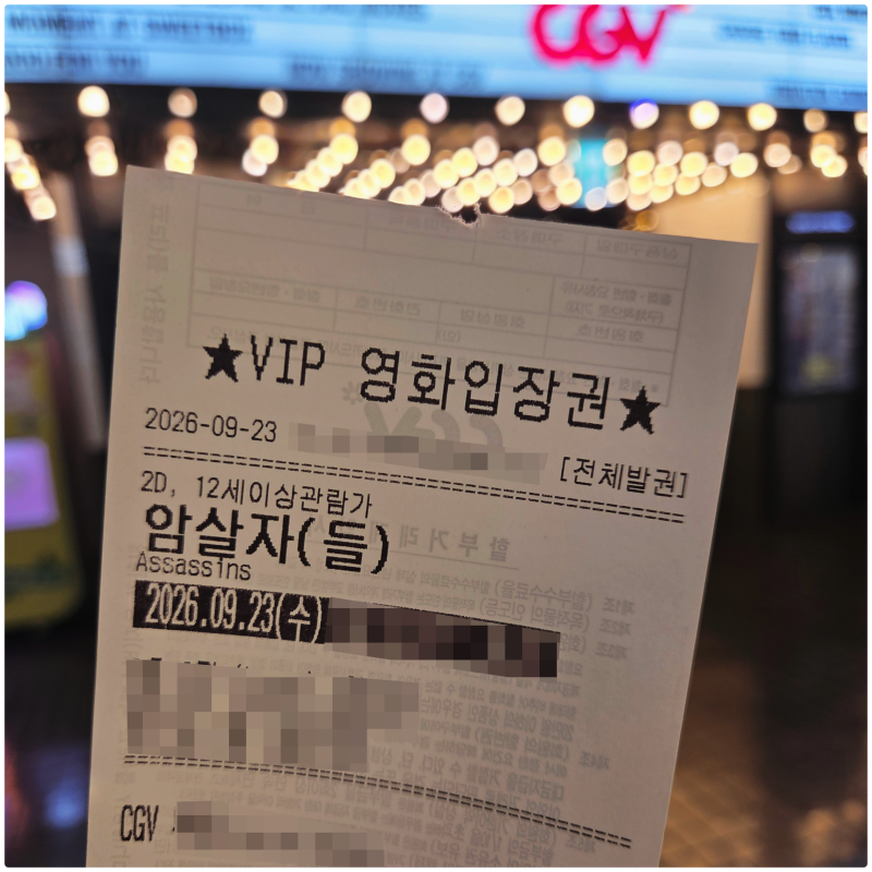 영화 암살자(들) 후기 리뷰 쿠키 1개 결말 실화 평점 1974년 그날의 감춰진 진실