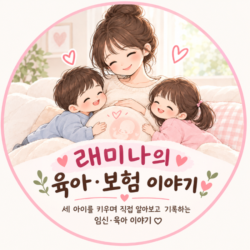 태아보험) 임산부가 꼭 알아야 할 가입시기, 꿀팁 챙기기