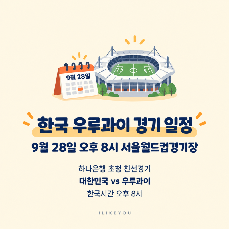 한국 우루과이 축구중계 경기 시간 모레노호 에콰도르전 결과
