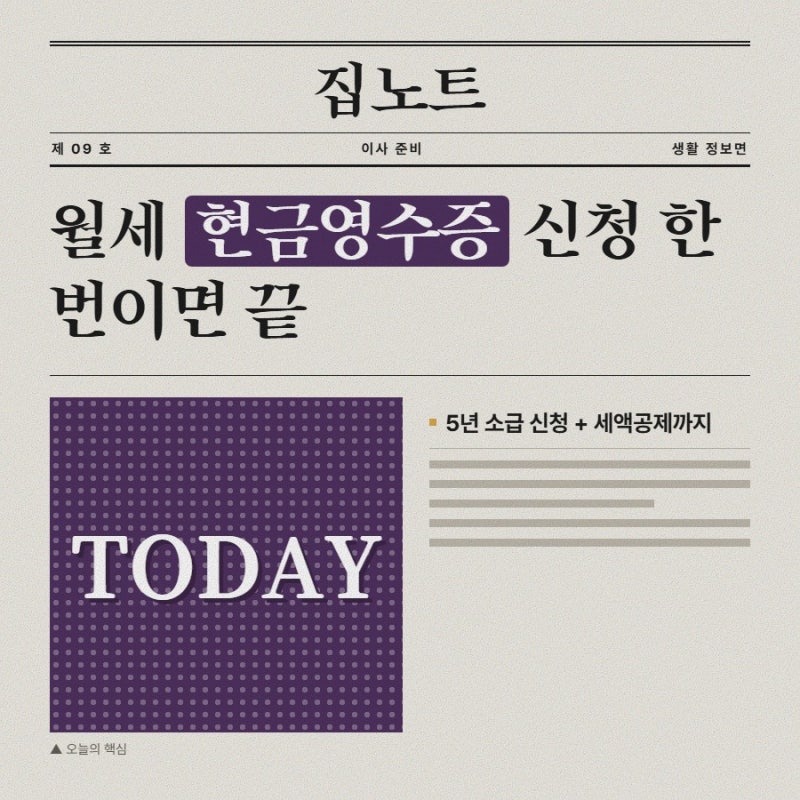 월세 현금영수증, 매달 신청하는 줄 알았는데 한 번만 하면 됐어요