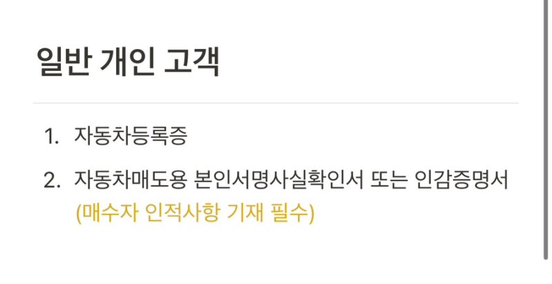 중고차 판매 처음이라면? 필요서류부터 자동차세·보험료 환급까지 총정리(헤이딜러)