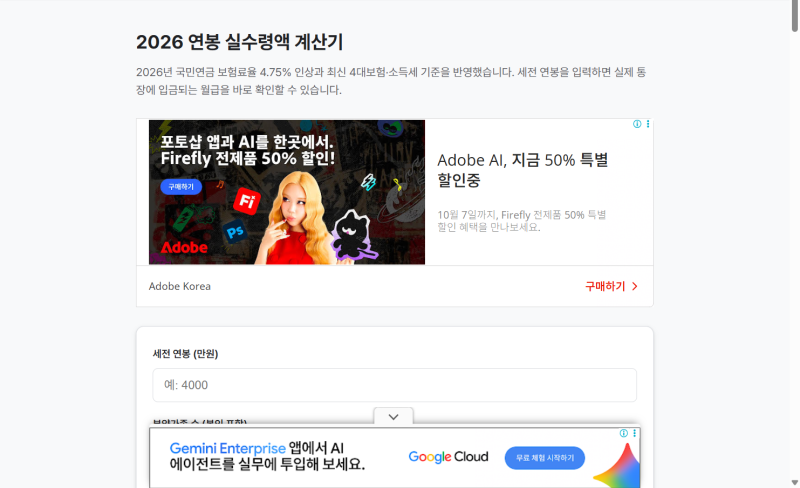 연봉 3억이면 인생 핀다고 믿었는데... 실수령액표 보고 소름돋았다