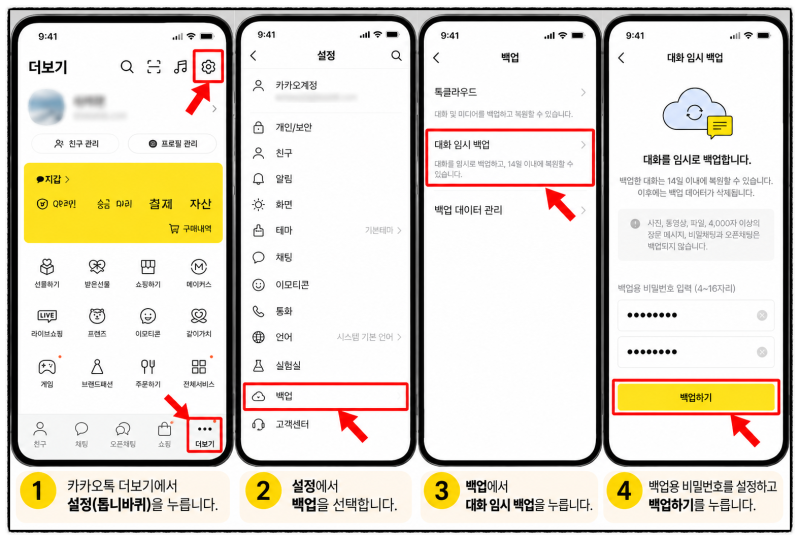 카톡 대화 새 휴대폰으로 옮기는 방법｜무료 백업은 사진이 안 된다? 14일 기한·비밀번호 주....