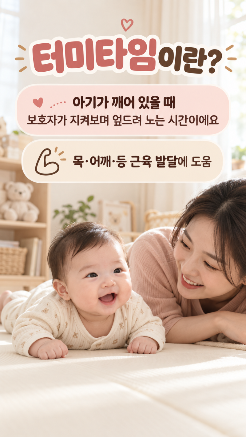 [육아정보]아기 터미타임 언제부터? 3개월 아기 하루 몇 분｜시간·자세·싫어할 때 총정리