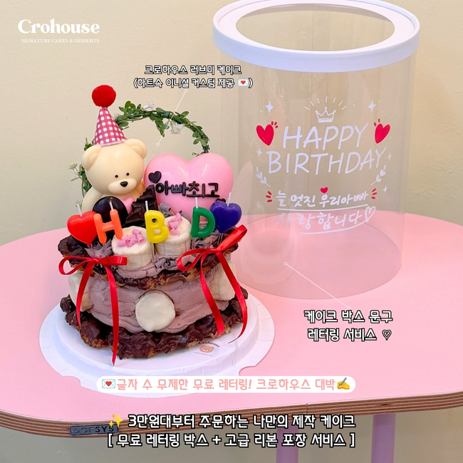 크로하우스 해운대점 센텀시티레터링케이크 개업축하선물 포토토퍼