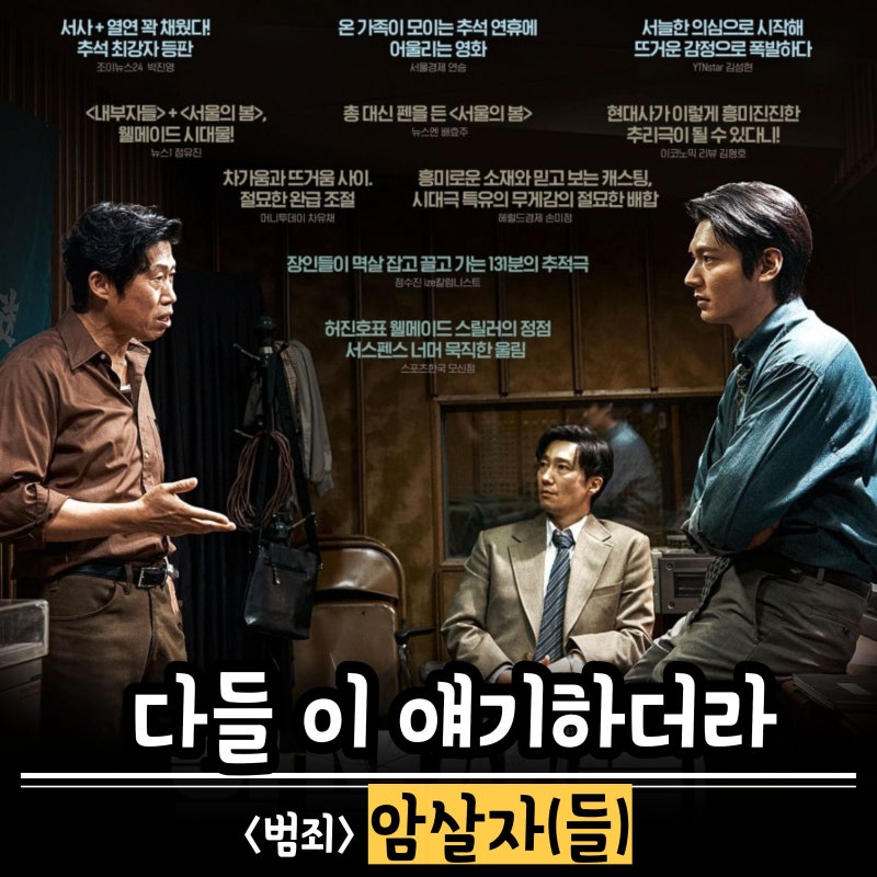 암살자들 평점, 관람평에서 유독 많이 나온 이야기가 있었다