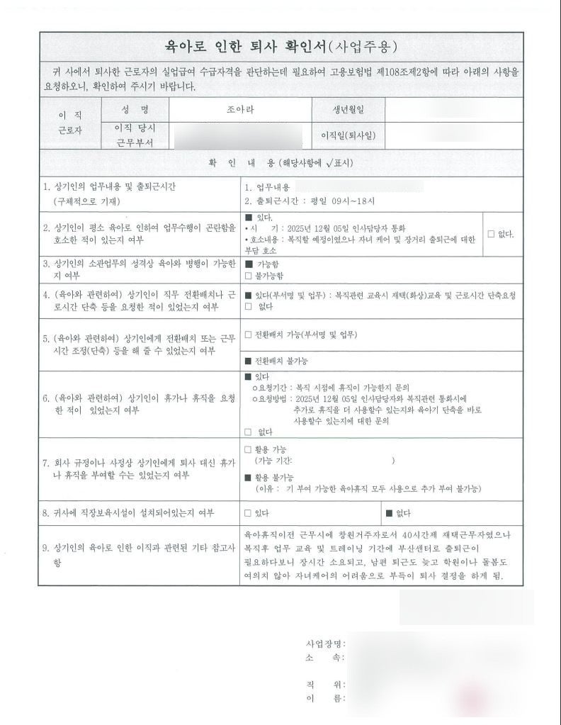 육아로 인한 퇴사로 실업급여 신청하기.