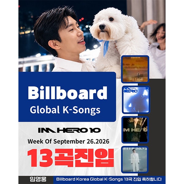 임영웅, 빌보드 코리아 차트에 13곡 동시 차트인