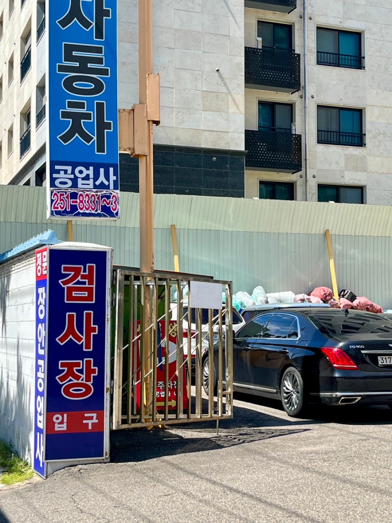 자동차정기검사 수원 송죽동“장안자동차공업사”에서 빠르게/이상무 새차