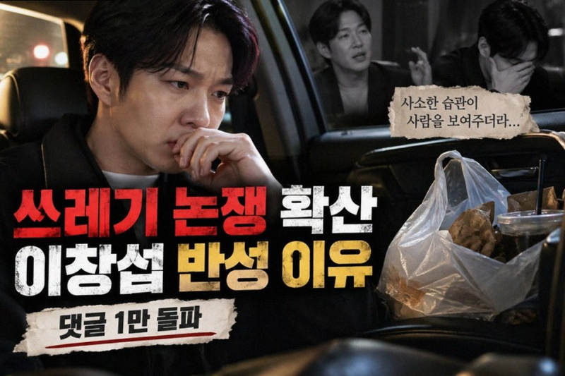 이창섭 웹예능 발언 논란, 진심 담은 사과와 초심의 무게는?