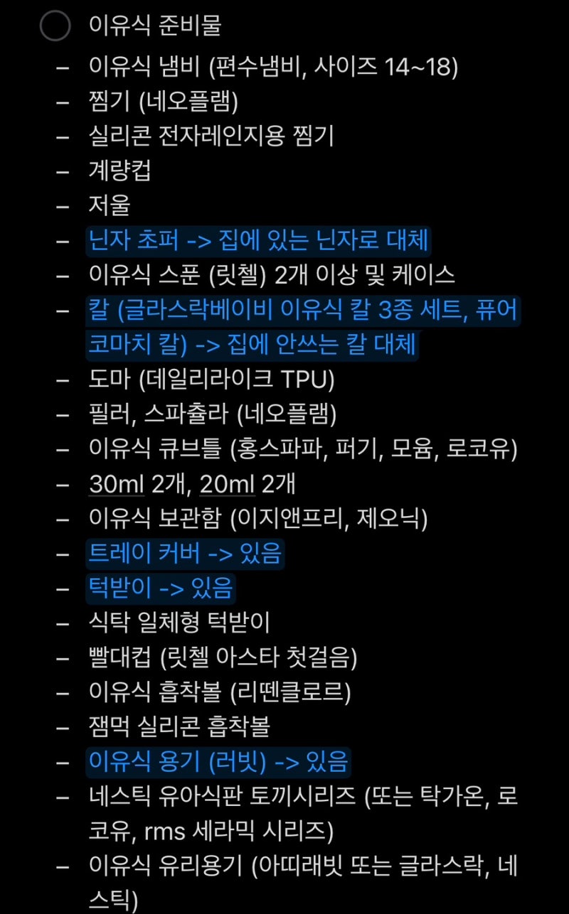 6개월 아기 이유식 준비물｜초기 이유식 준비