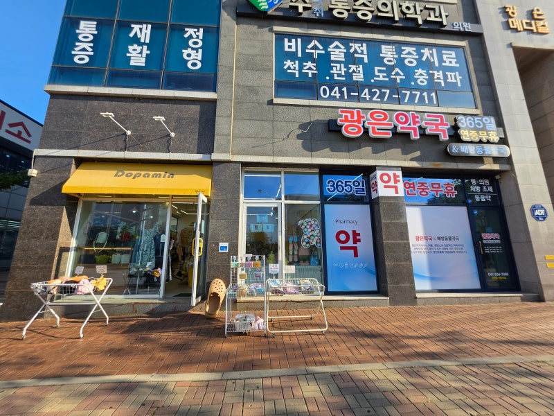 배방역 약국 저렴한 창고형 약국 광은약국