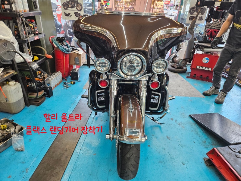 할리데이비슨 울트라 플렉스기어 장착 | 대형 투어러 랜딩기어 장착기
